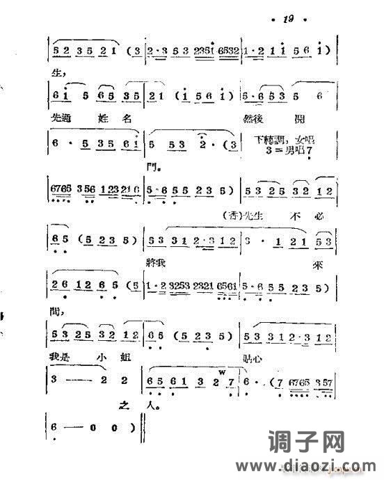 黄梅戏《春香闹学》