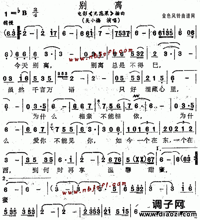 别离(《无花果》插曲)