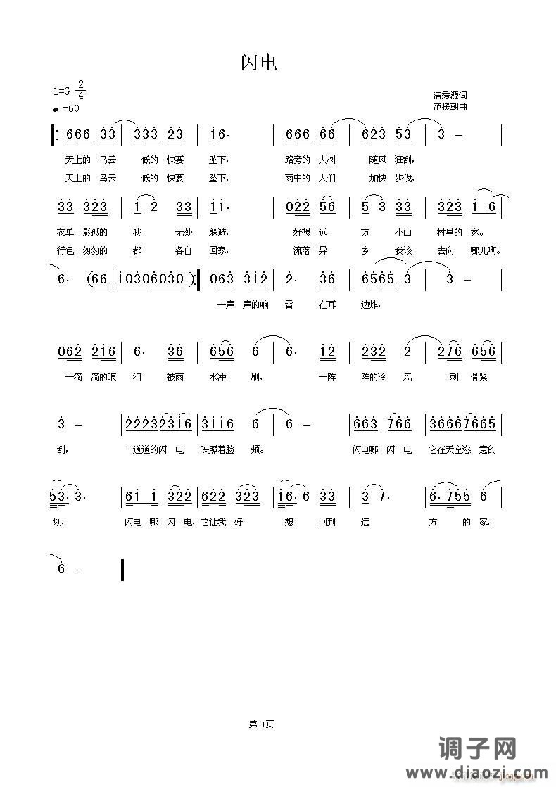 [原创]《闪电》清秀源词