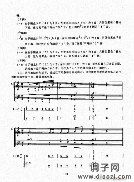 手风琴速成教程21-40