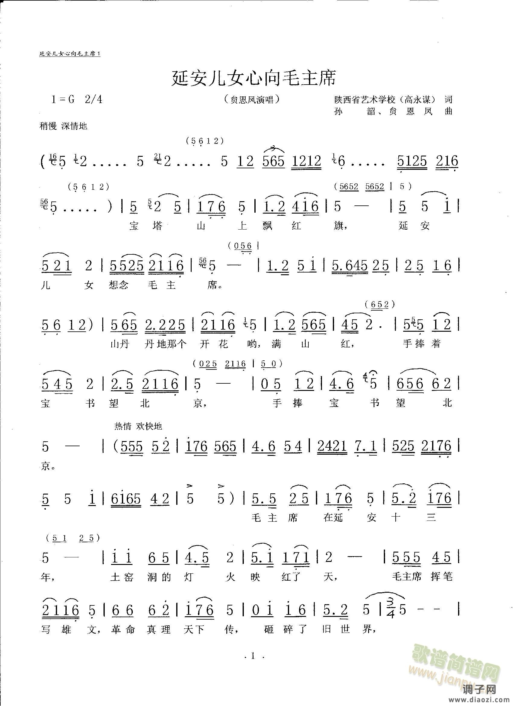 延安儿女心向毛主席