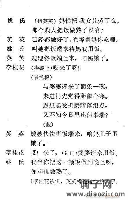 秦腔《小姑贤》1-20