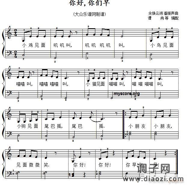 你好 你们早 （儿童歌曲弹唱伴奏）