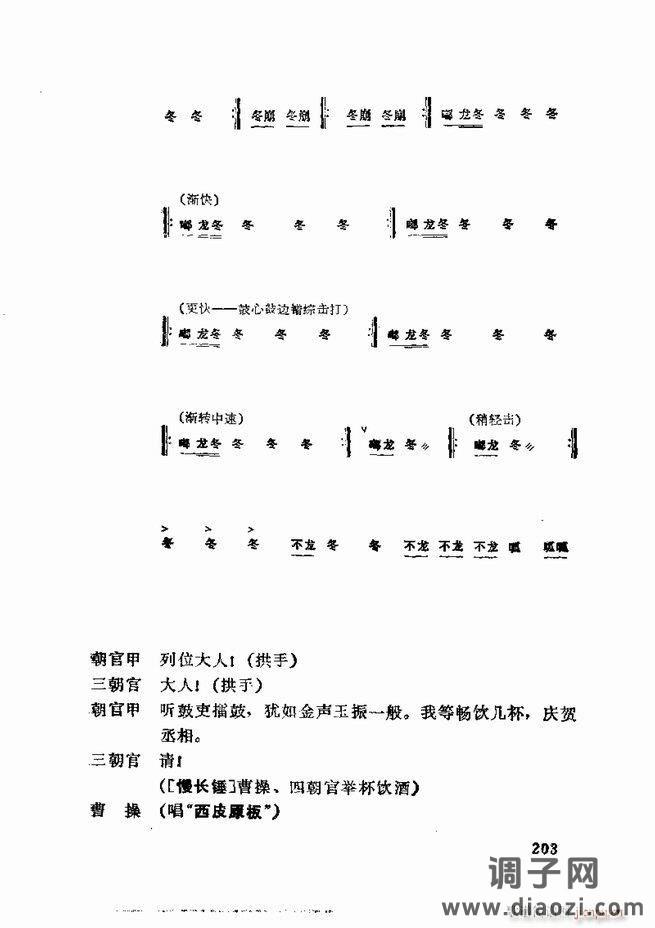 京剧集成 第五集 181-252