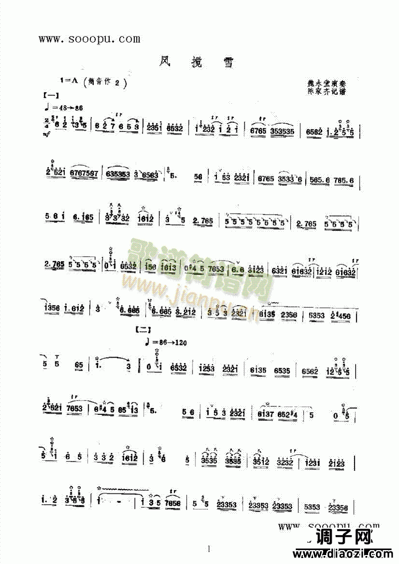 风搅雪 民乐类 唢呐
