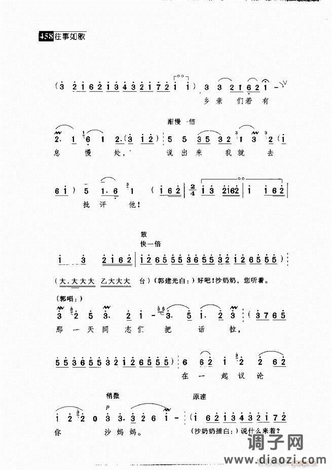 往事如歌 京剧经典唱段集421-462