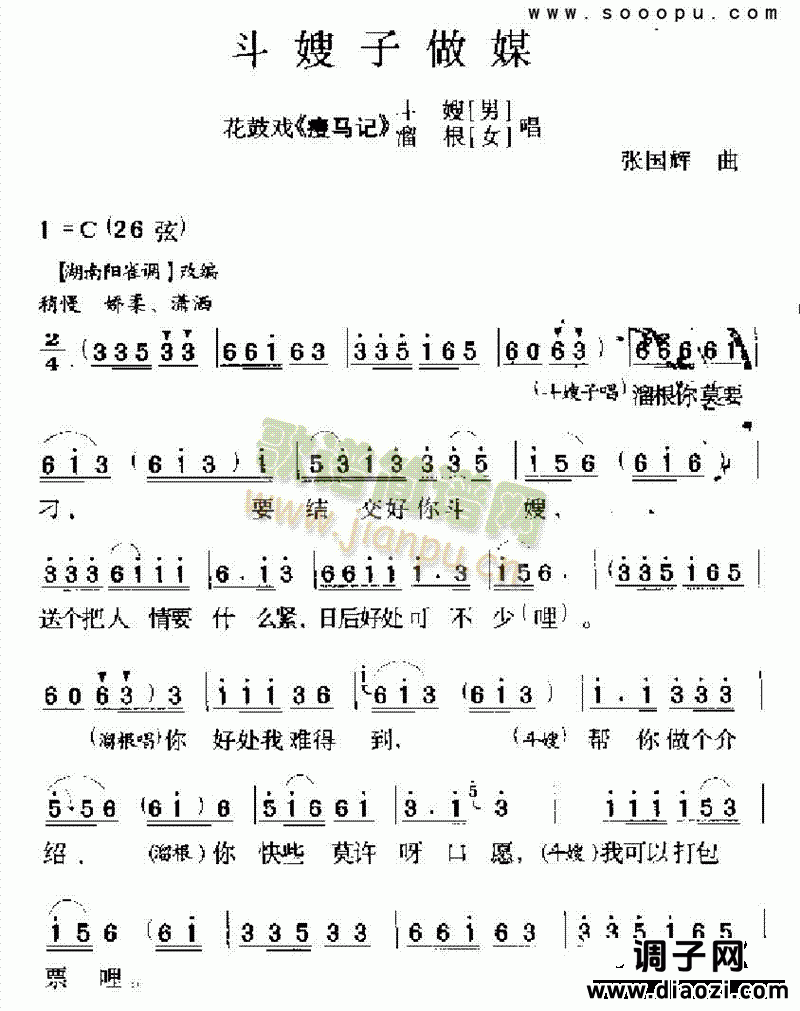 斗嫂子做媒 其他类 戏曲谱