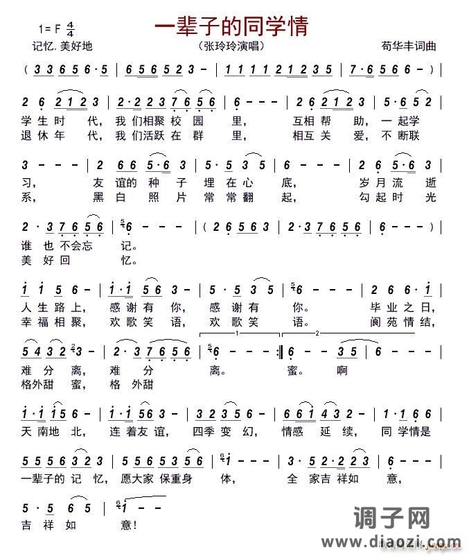 一辈子的同学情