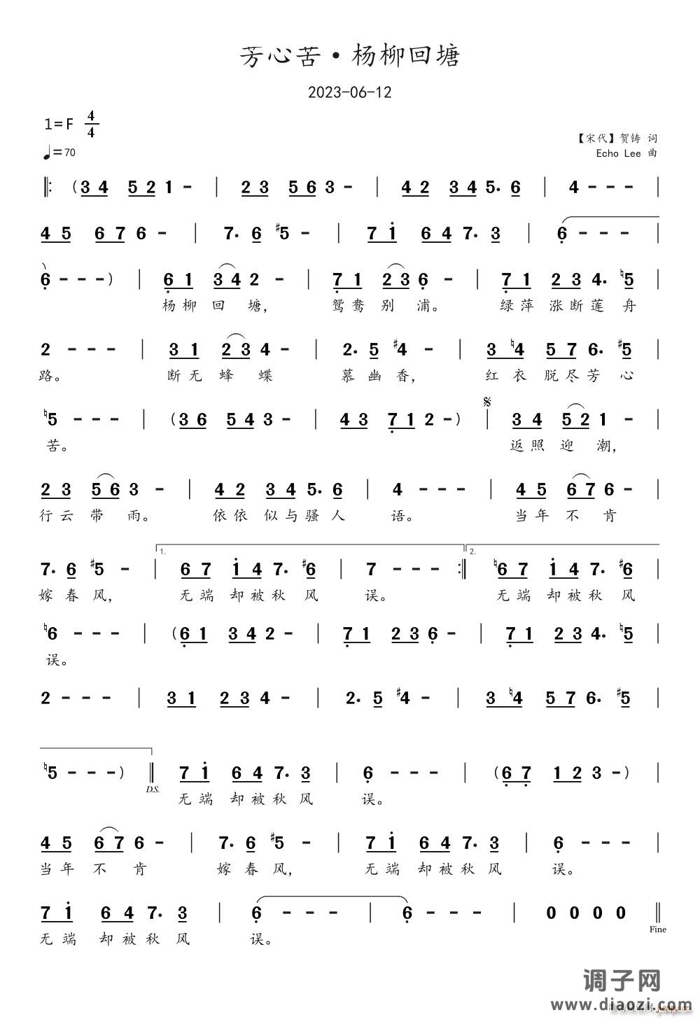 芳心苦 杨柳回塘