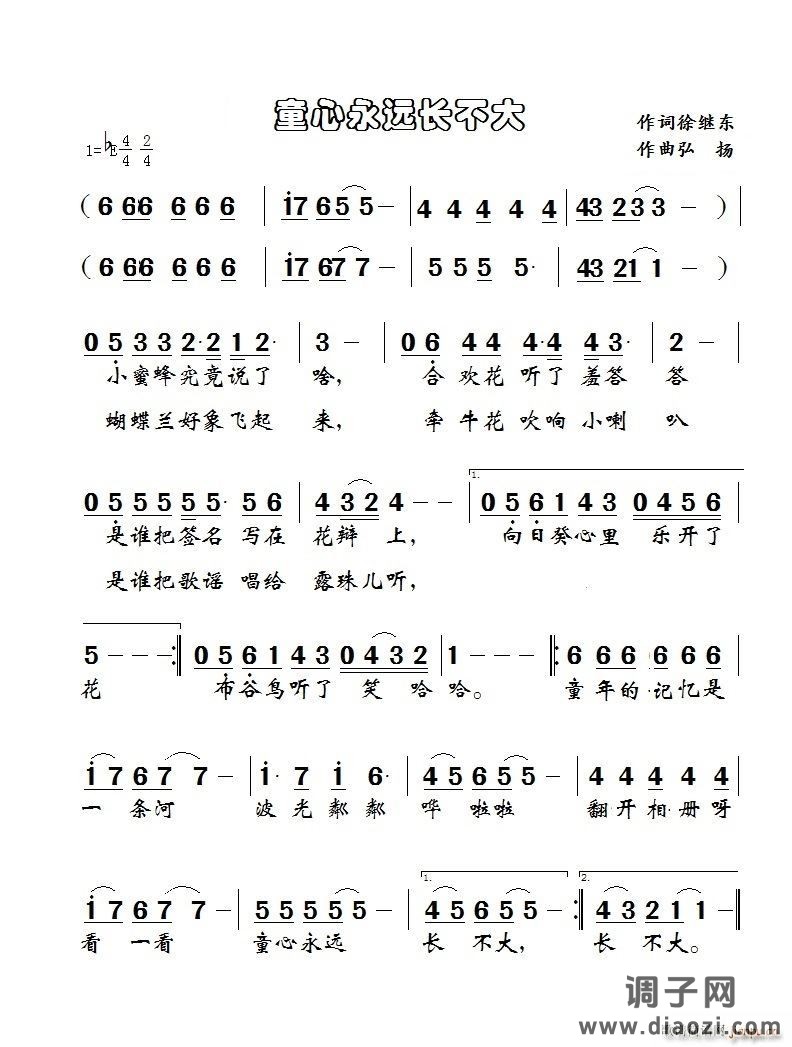 童心永远长不大