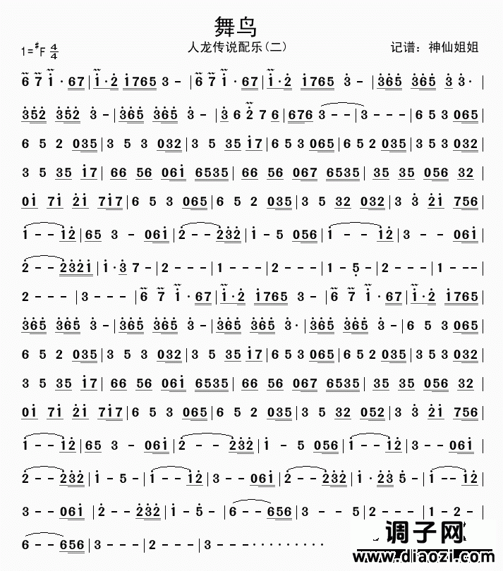 舞鸟 《人龙传说》配乐