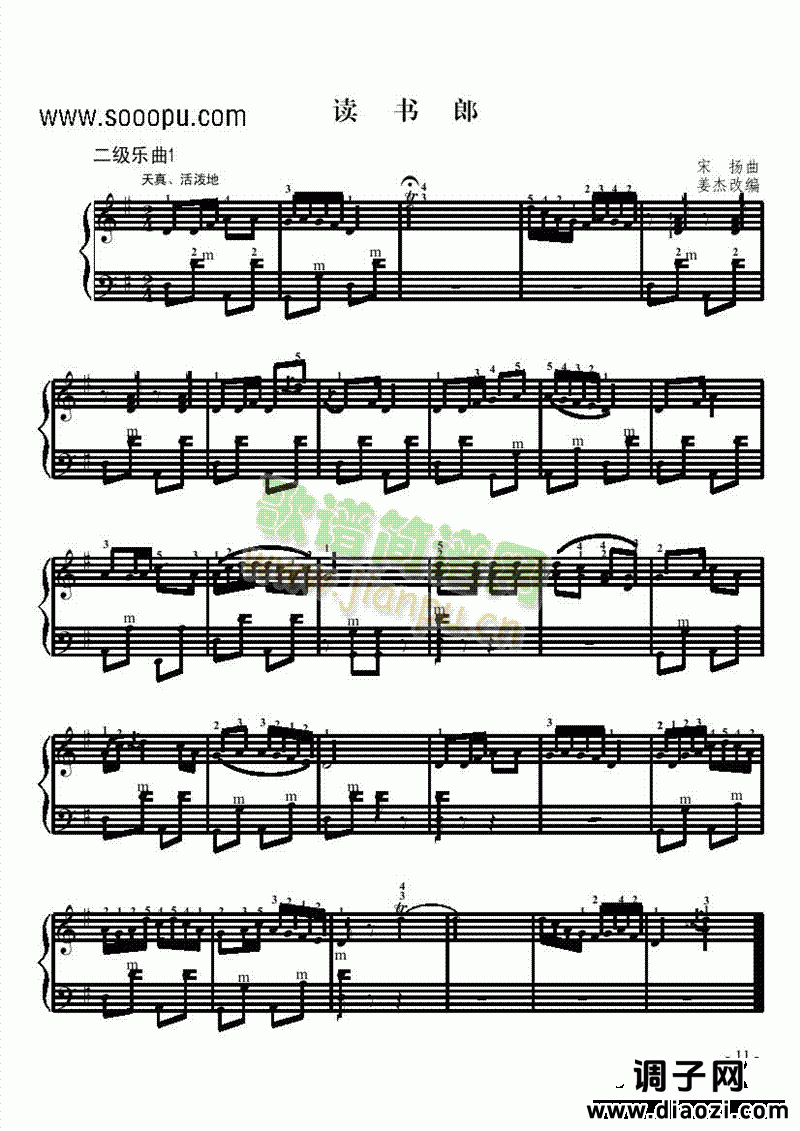 二级乐曲《读书郎》 键盘类 手风琴
