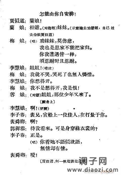 越剧《诡辩》1-20