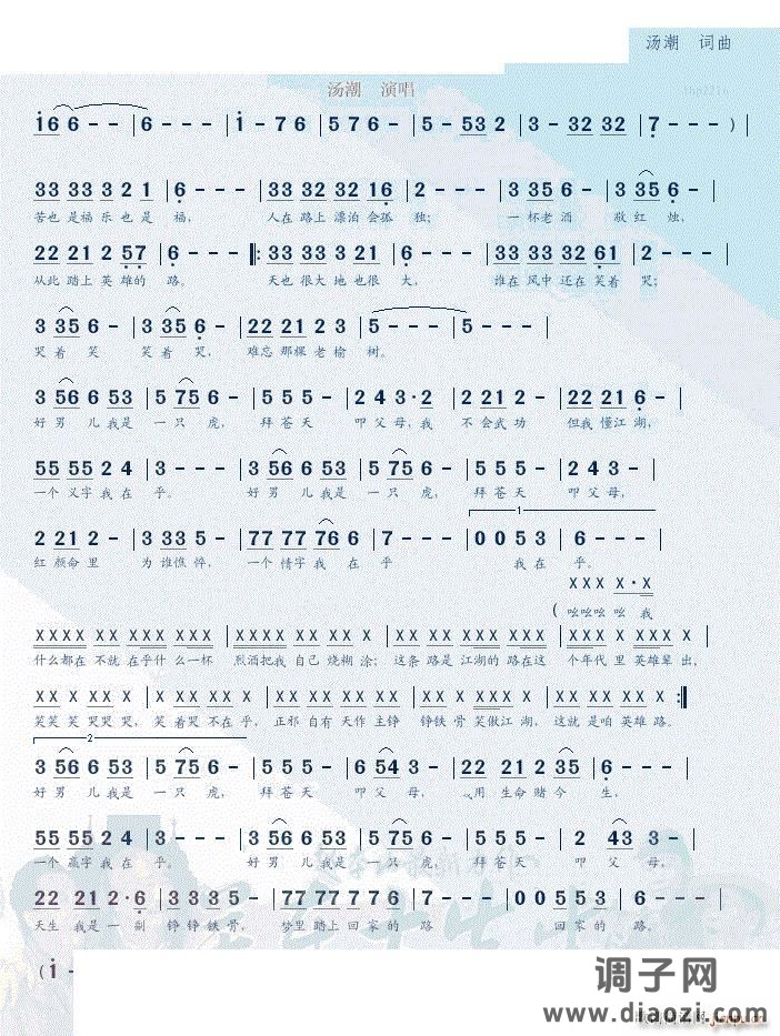 好男儿电视剧《关东大先生》主题曲