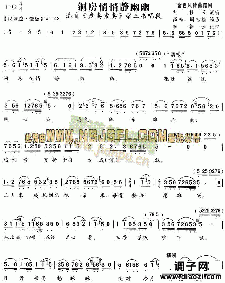 洞房悄悄静幽幽(《盘妻索妻》唱段)