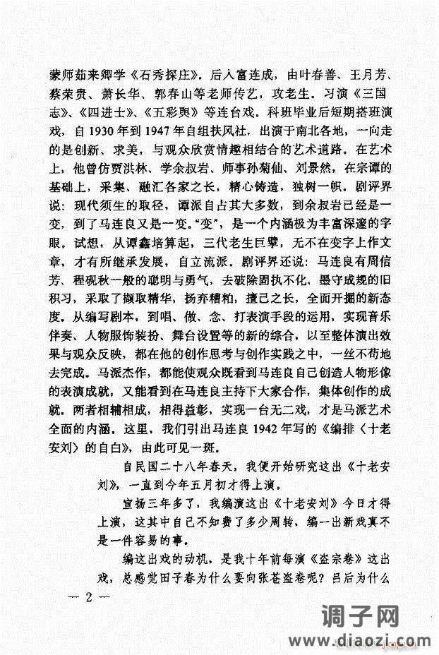 唱腔选集 目录前言1-60