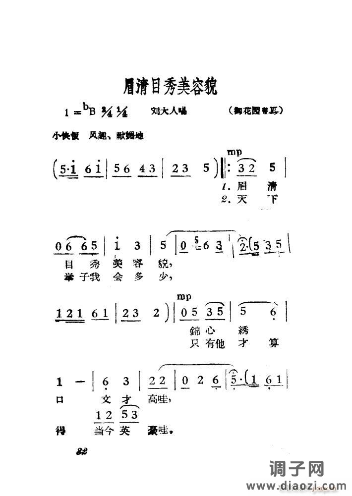 女驸马（黄梅 ）（电影版）（51-84）