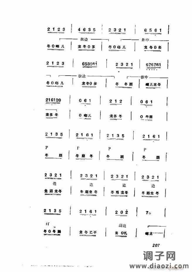 京剧集成 第五集 181-252