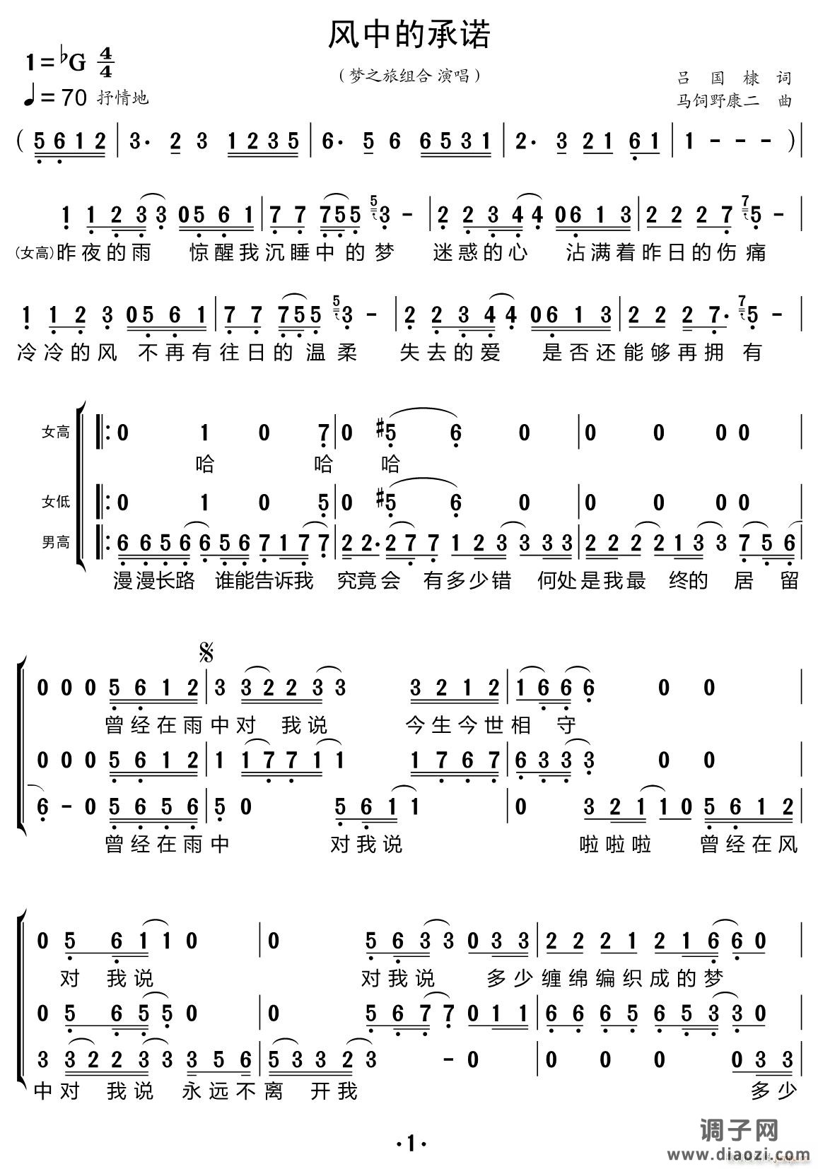 风中的承诺（三重唱 ）