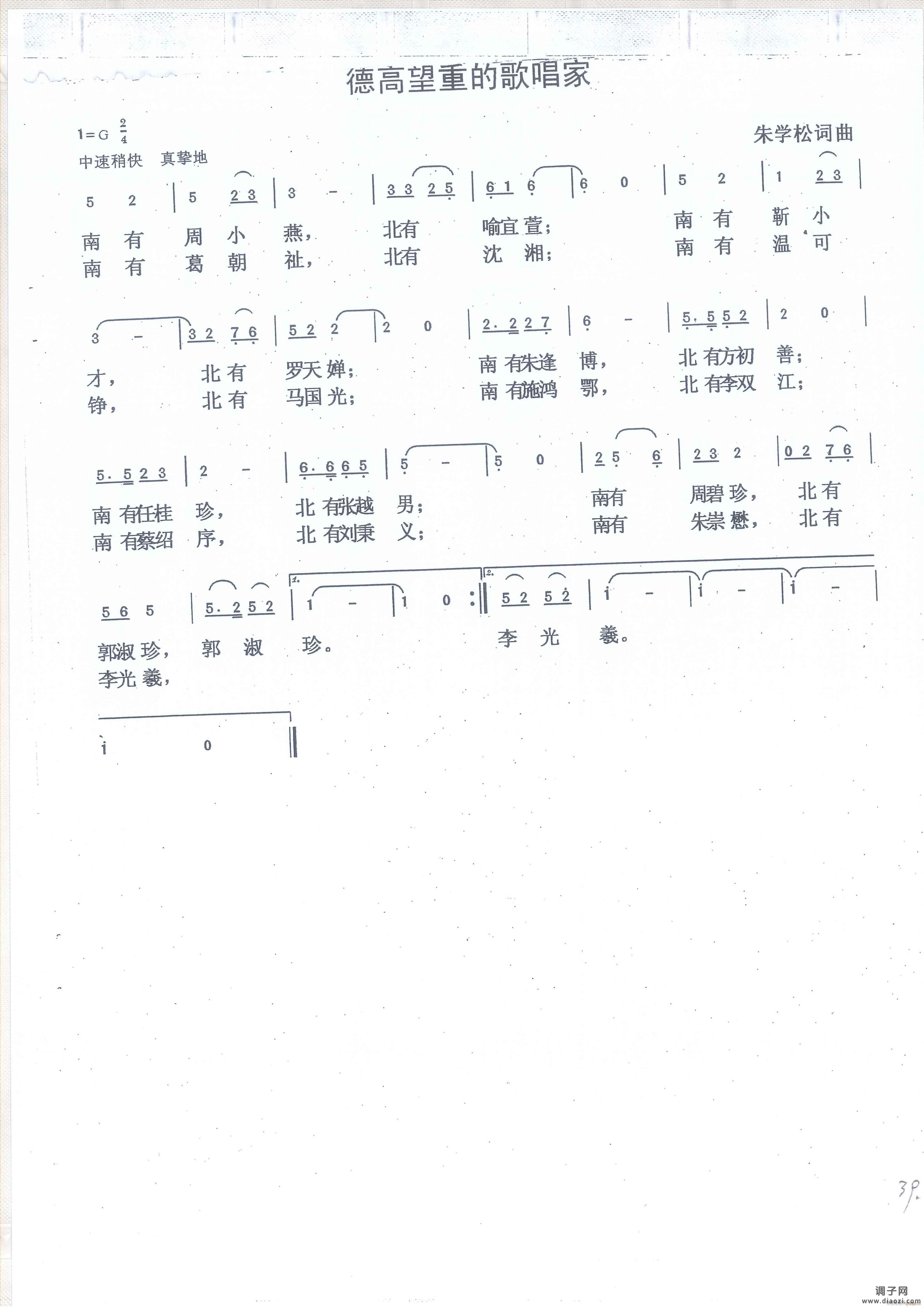 德高望重的歌唱家