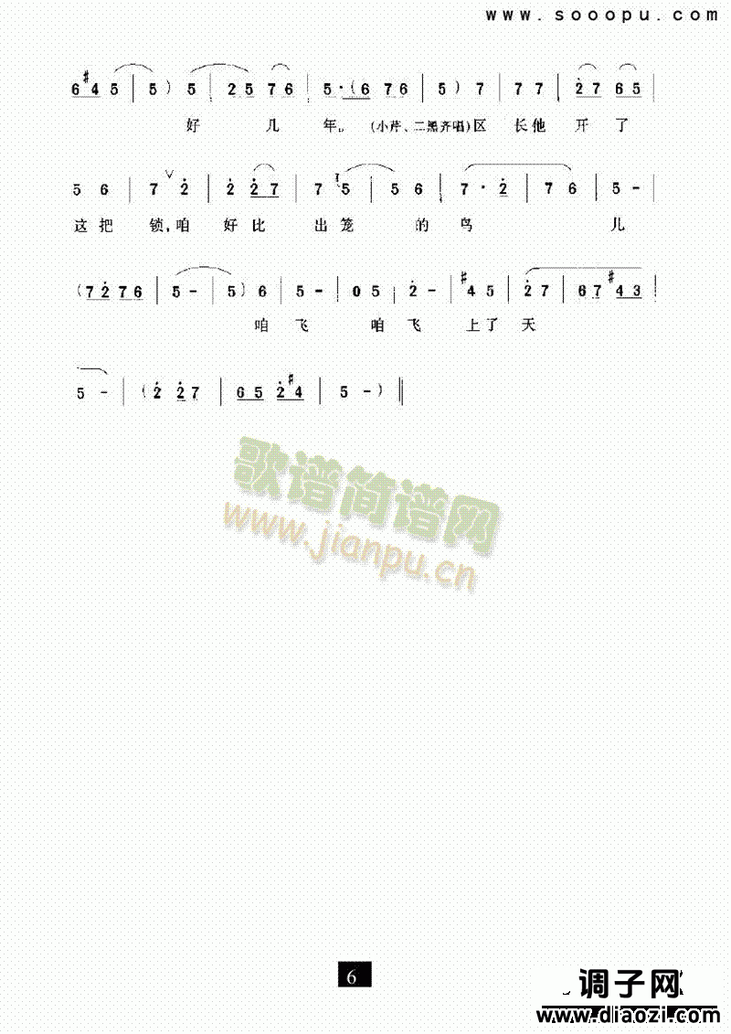 (现代戏)走过了一岭又一岭(小二黑结婚) 其他类 戏曲谱