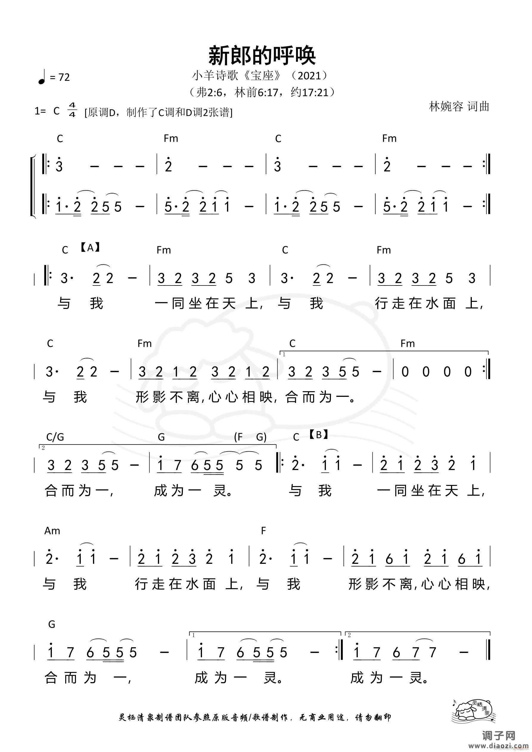 新郎的呼唤（C调）（第1062首）