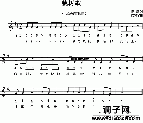 栽树歌(儿童歌曲)