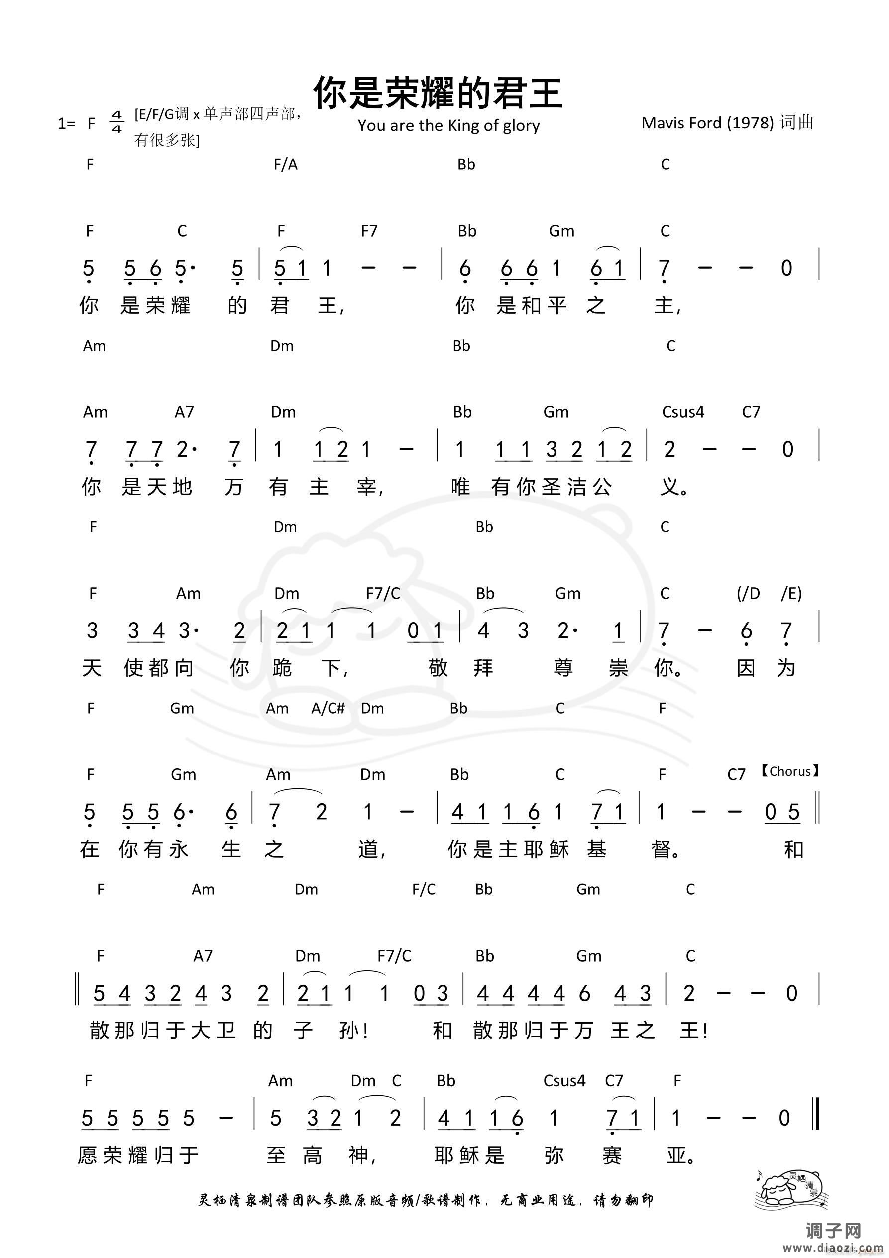 你是荣耀的君王（F调）（第1348首）