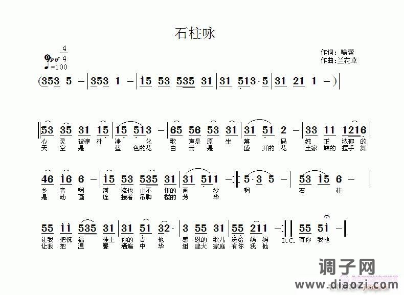 [征歌]  石柱咏  喻蓉词，兰花草曲，邓幸福编曲，棹歌演绎，请欣赏！