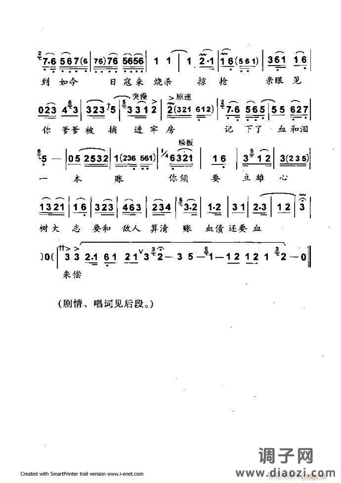 中华京剧名段集粹 181-254