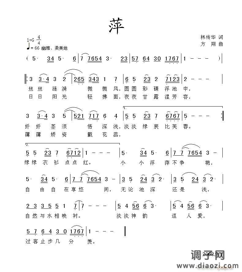 《萍》林间词 方翔曲