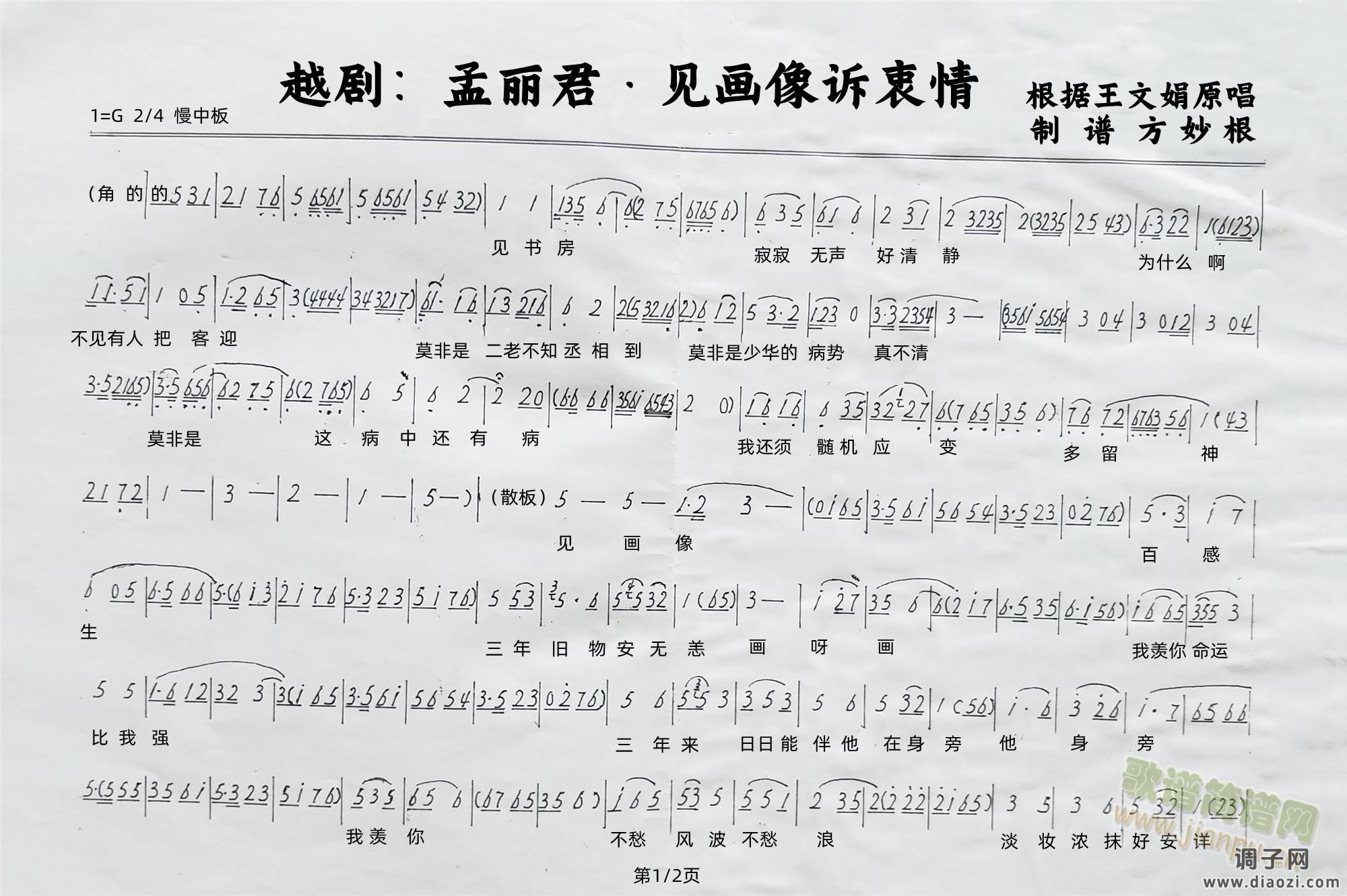 越剧：孟丽君&见画像诉衷情