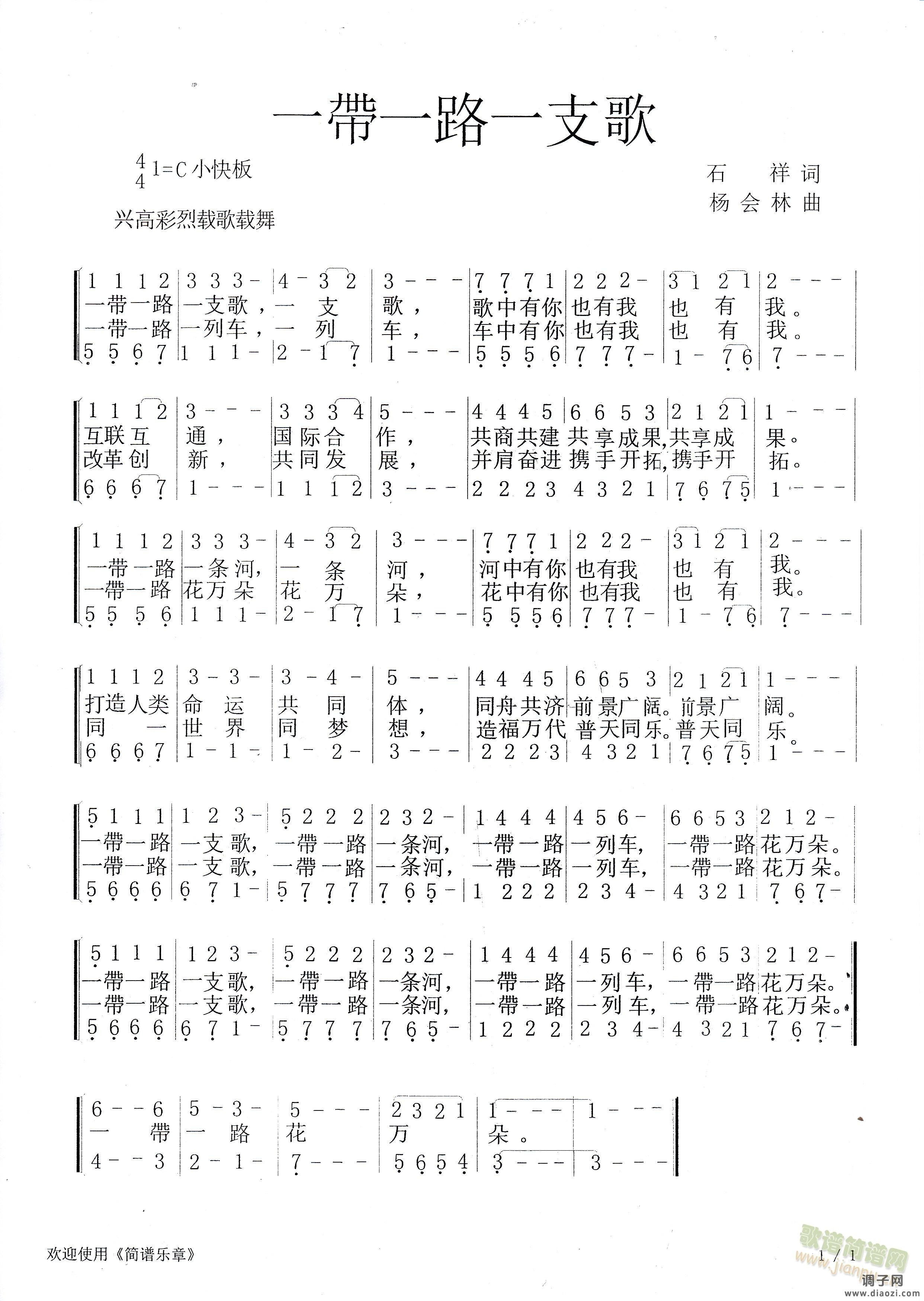 一帶一路一支歌，核心颂，合唱，独唱。谱