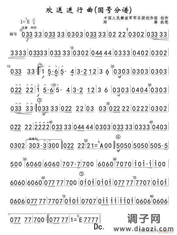 欢送进行曲(圆号 )