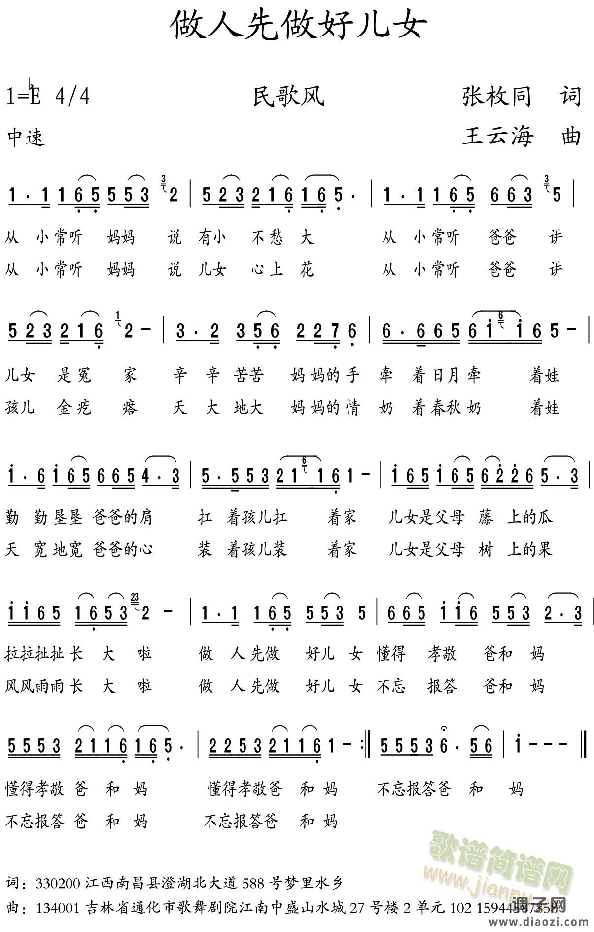 做人先做好儿女