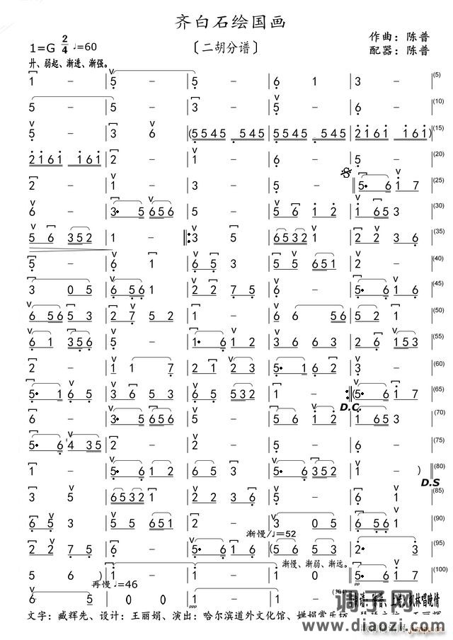 齐白石绘国画（二胡分谱）