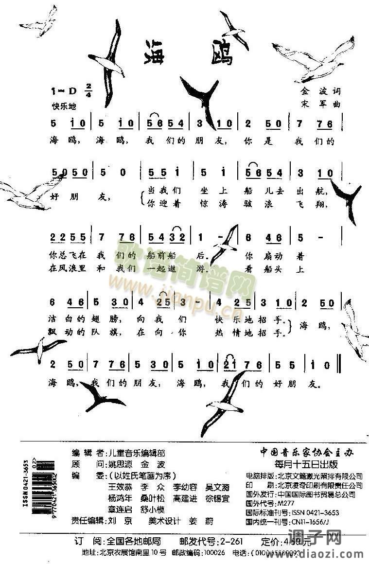 海欧（童声齐唱）