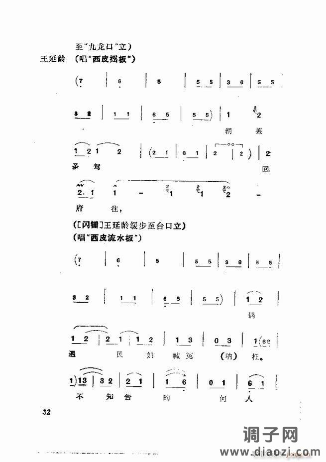 京剧集成 第五集 1-60目录