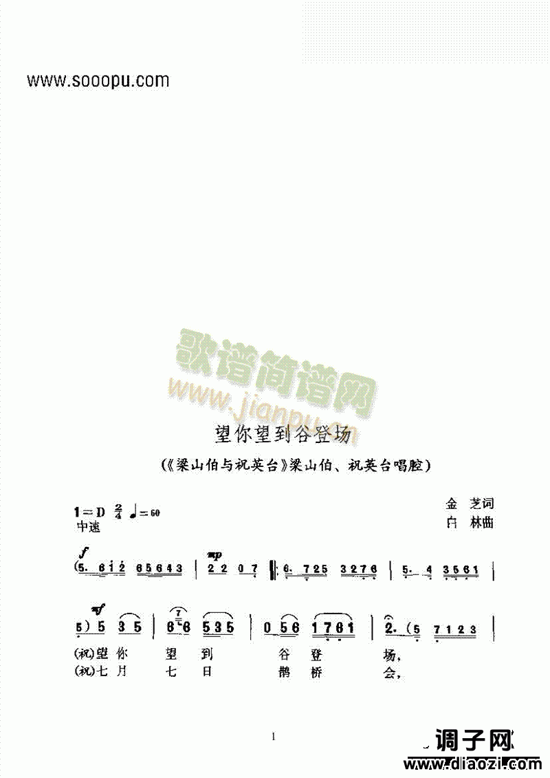 黄梅戏—望你望到谷登场—平词对板 其他类 戏曲谱