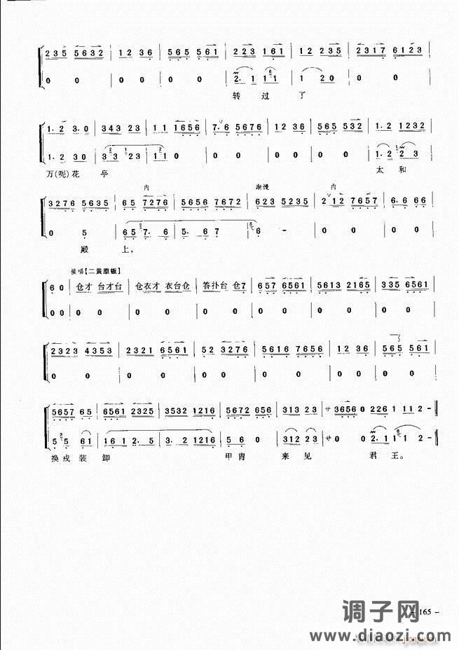 经典京剧名段 121-180