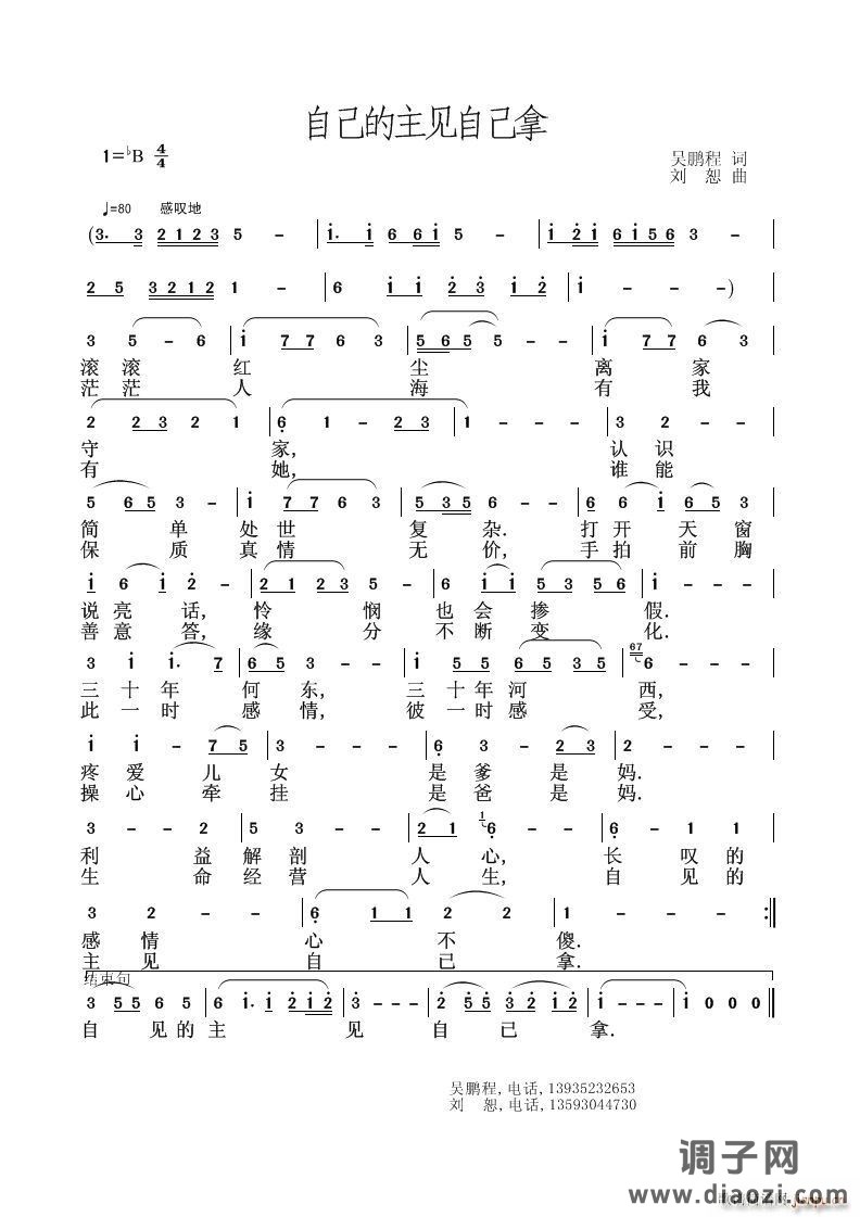 自己的主见自已拿