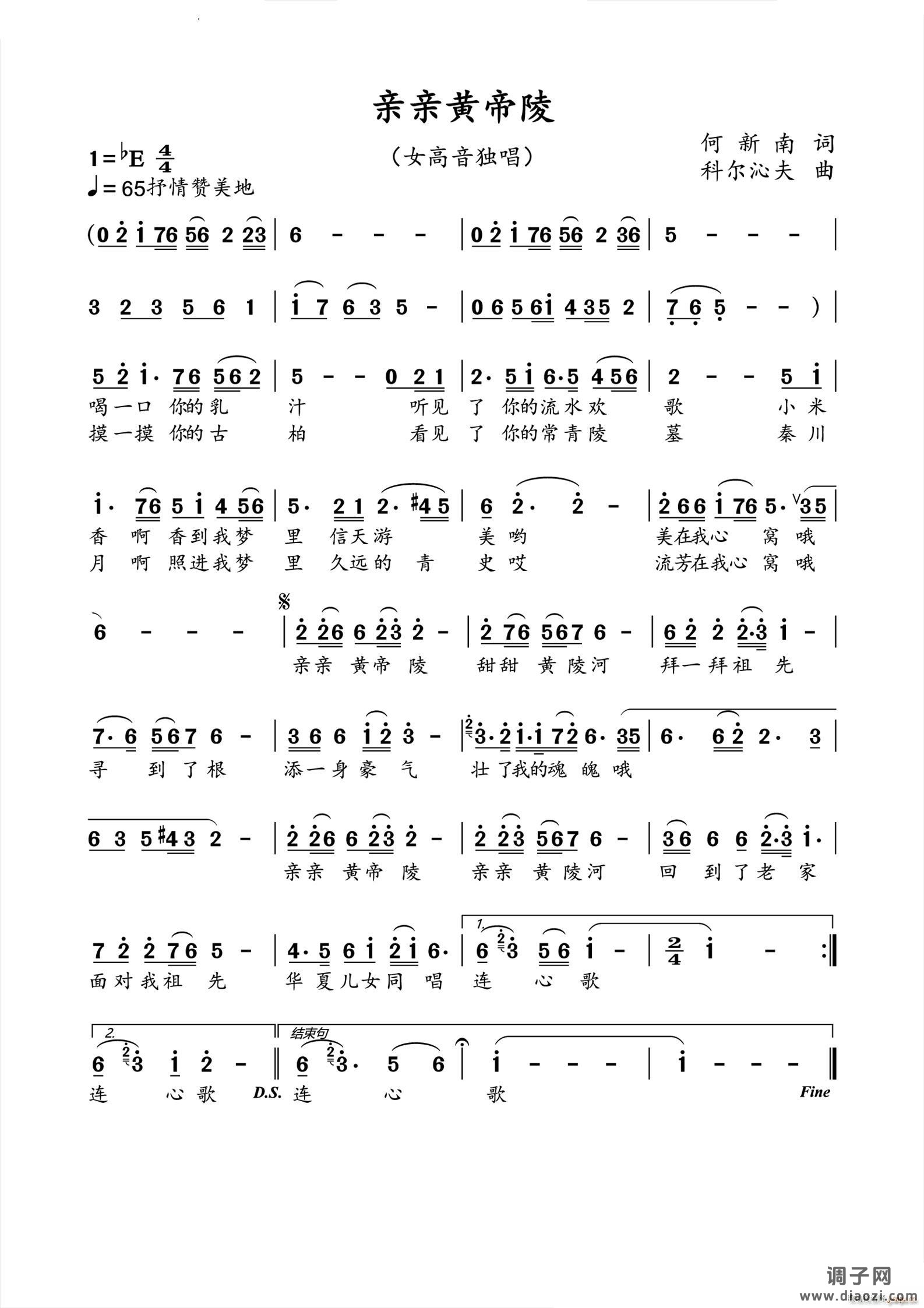 亲亲黄帝陵女高音独唱