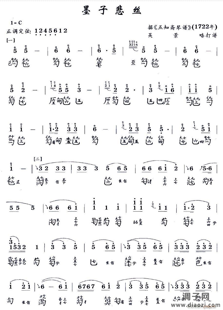 墨子悲丝（古琴谱 C调 减字谱）