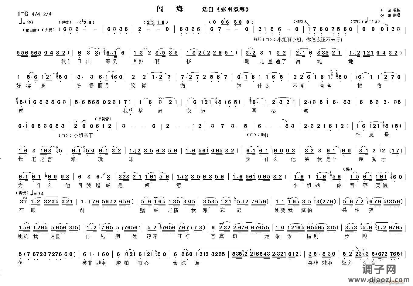 [越剧]闯海（《张羽煮海》选段）