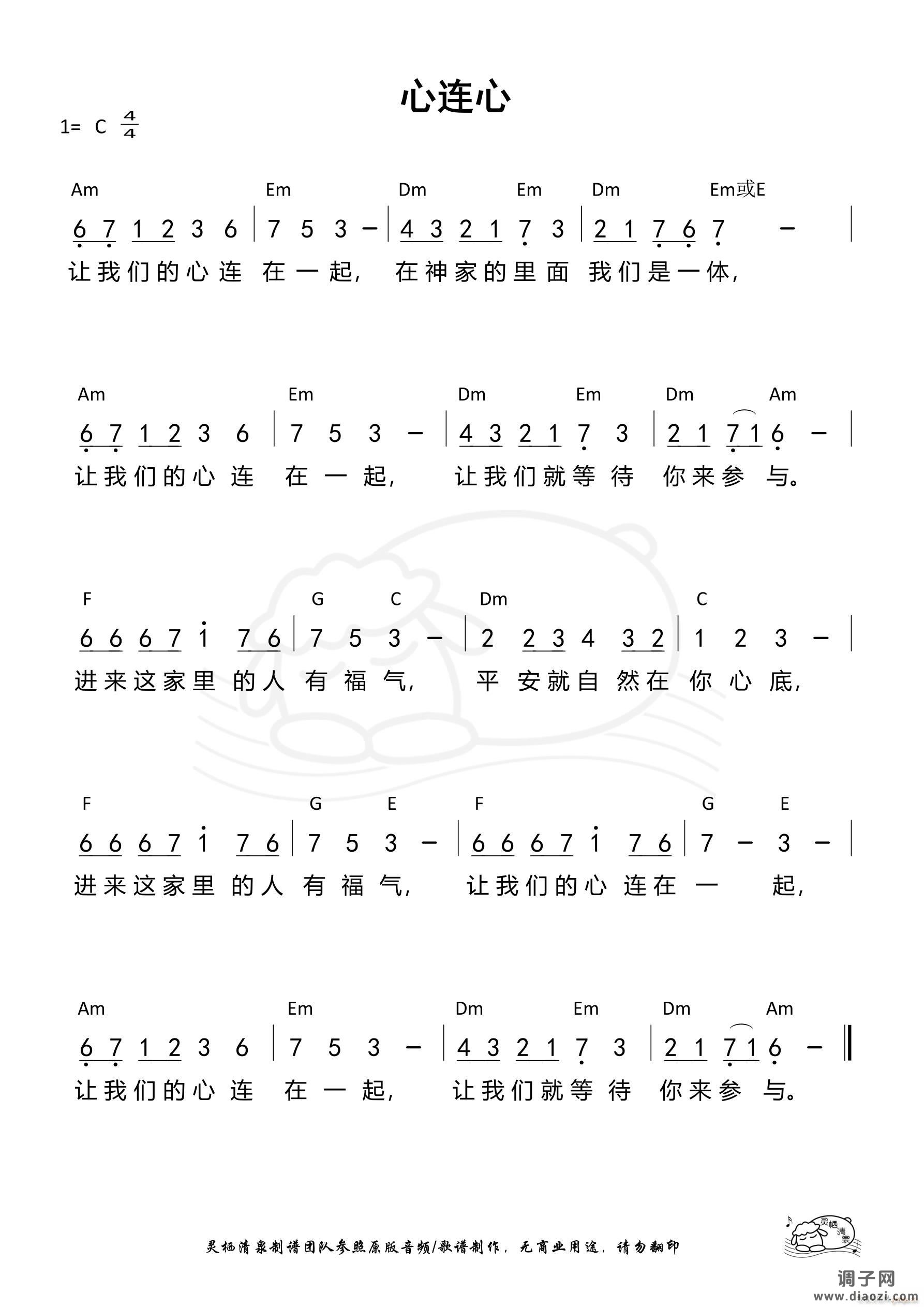 心连心 （第820首）