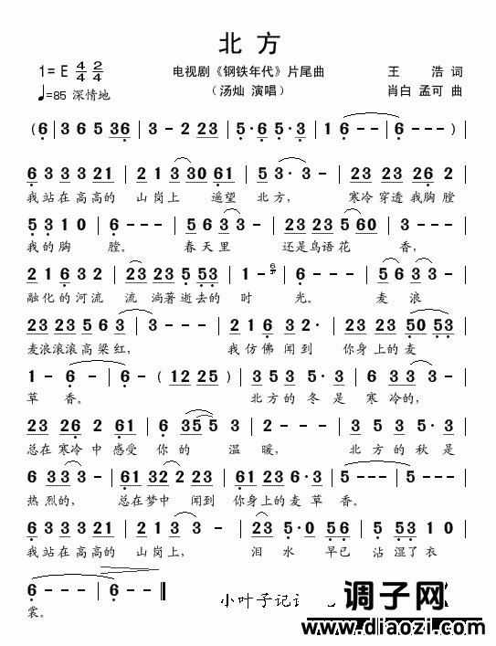 北方（电视剧《钢铁年代》片尾曲）