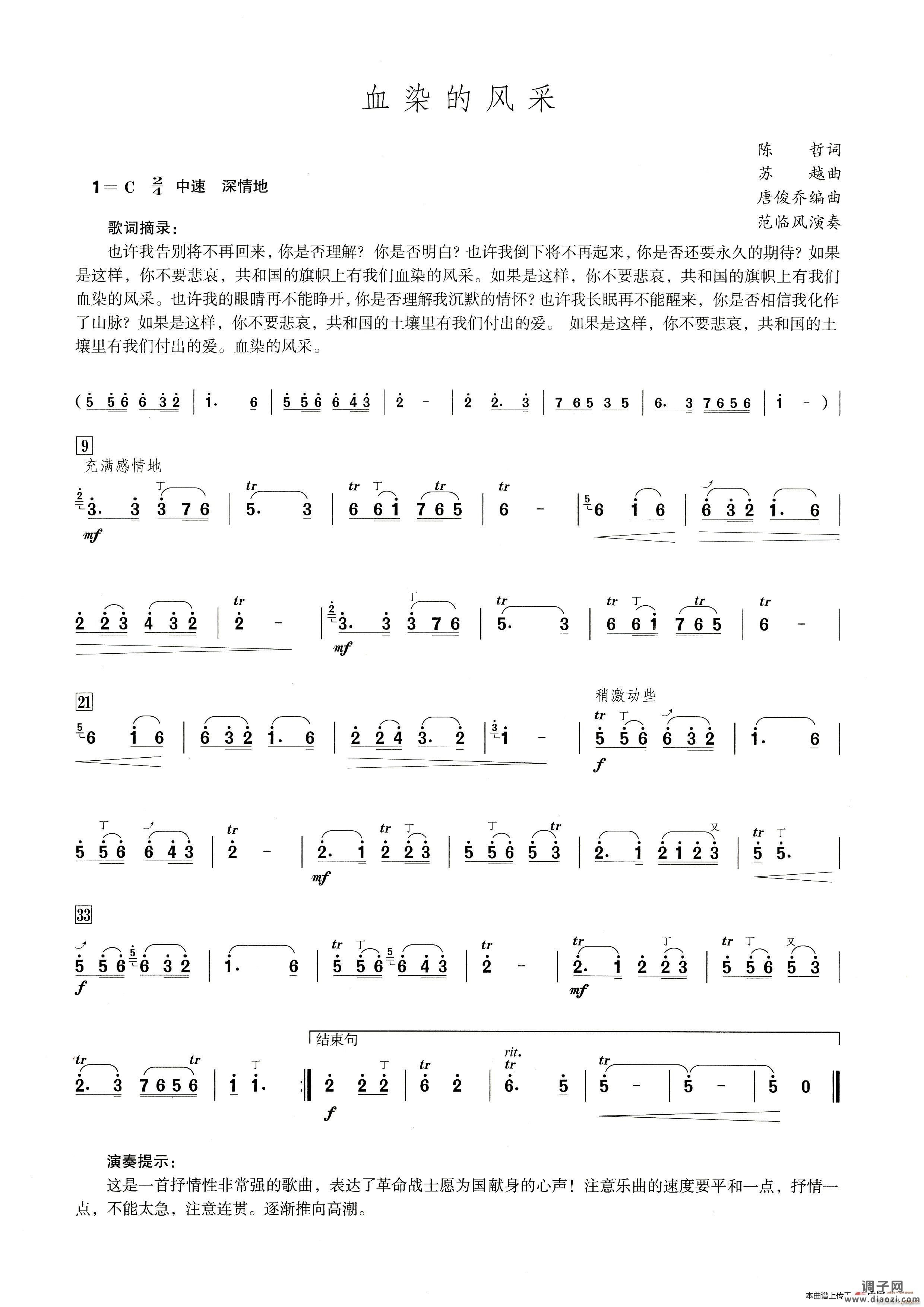 血染的风采( 笛子演奏提示版 )