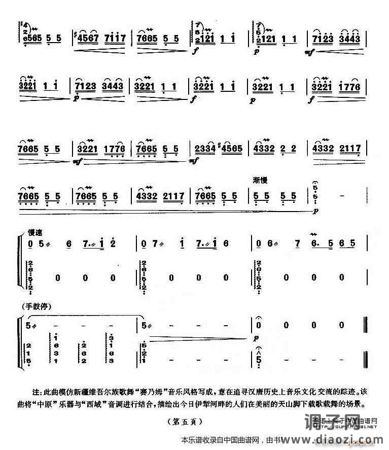 伊犁河畔（】上海筝会】考级八级曲目）