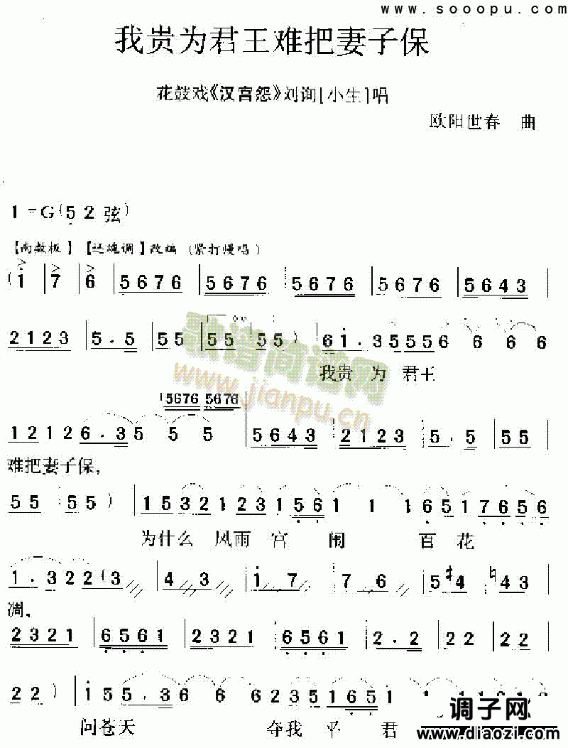 我贵为君王难把妻子保 其他类 戏曲谱