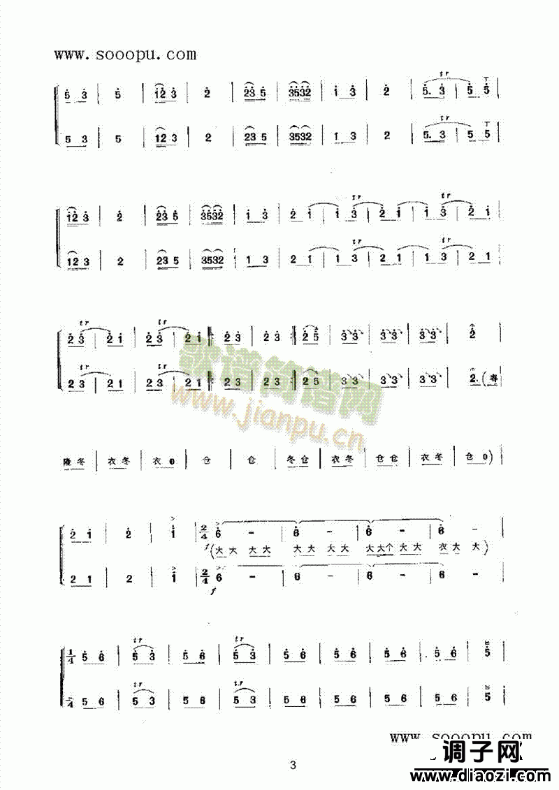 淘金令 民乐类 唢呐